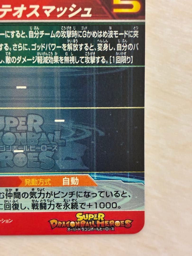 スーパードラゴンボールヒーローズ　UM9-SEC 孫悟空:GT