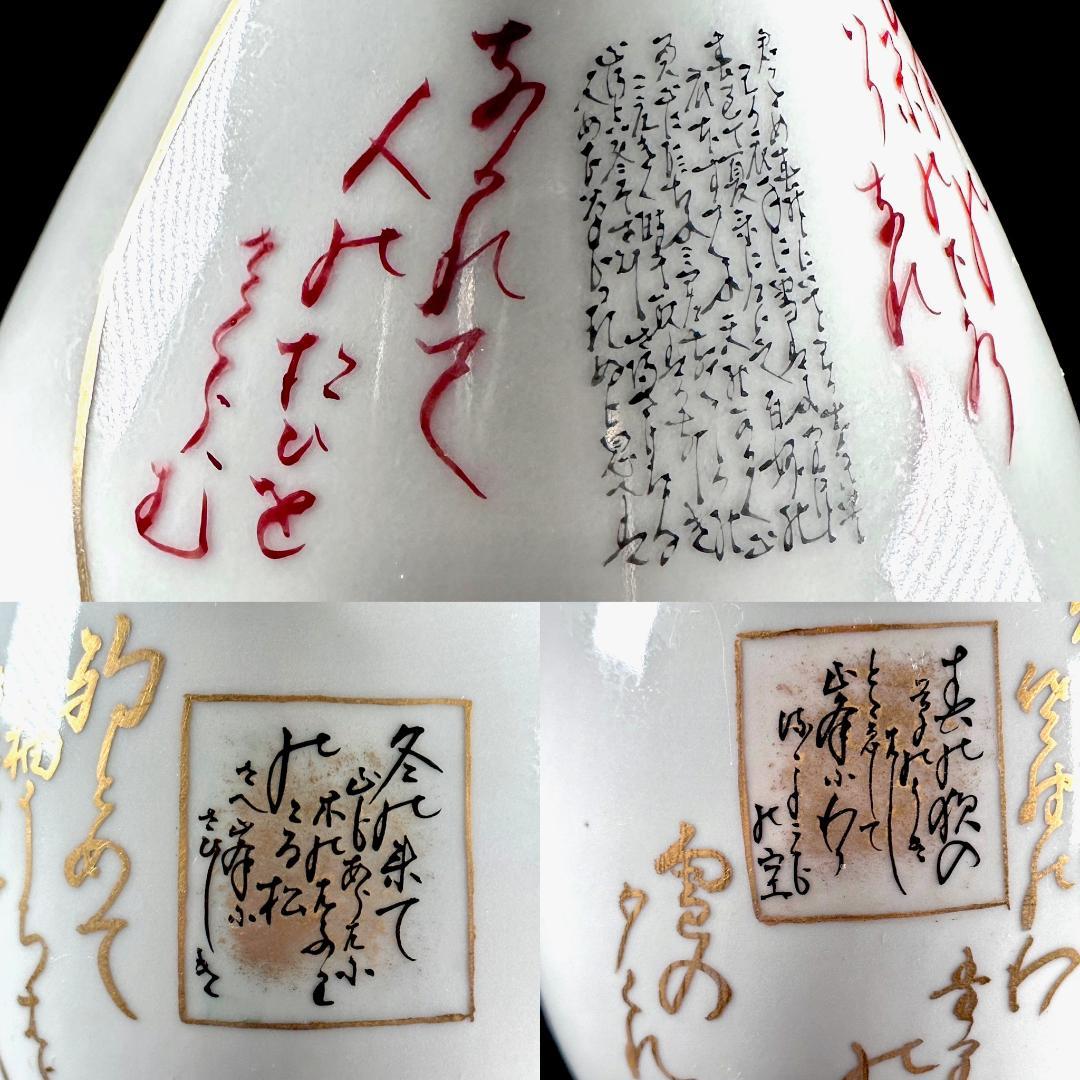 九谷焼　三代 田村敬星　金彩色絵毛筆細字双耳壺　和歌花文　高さ26.5cm