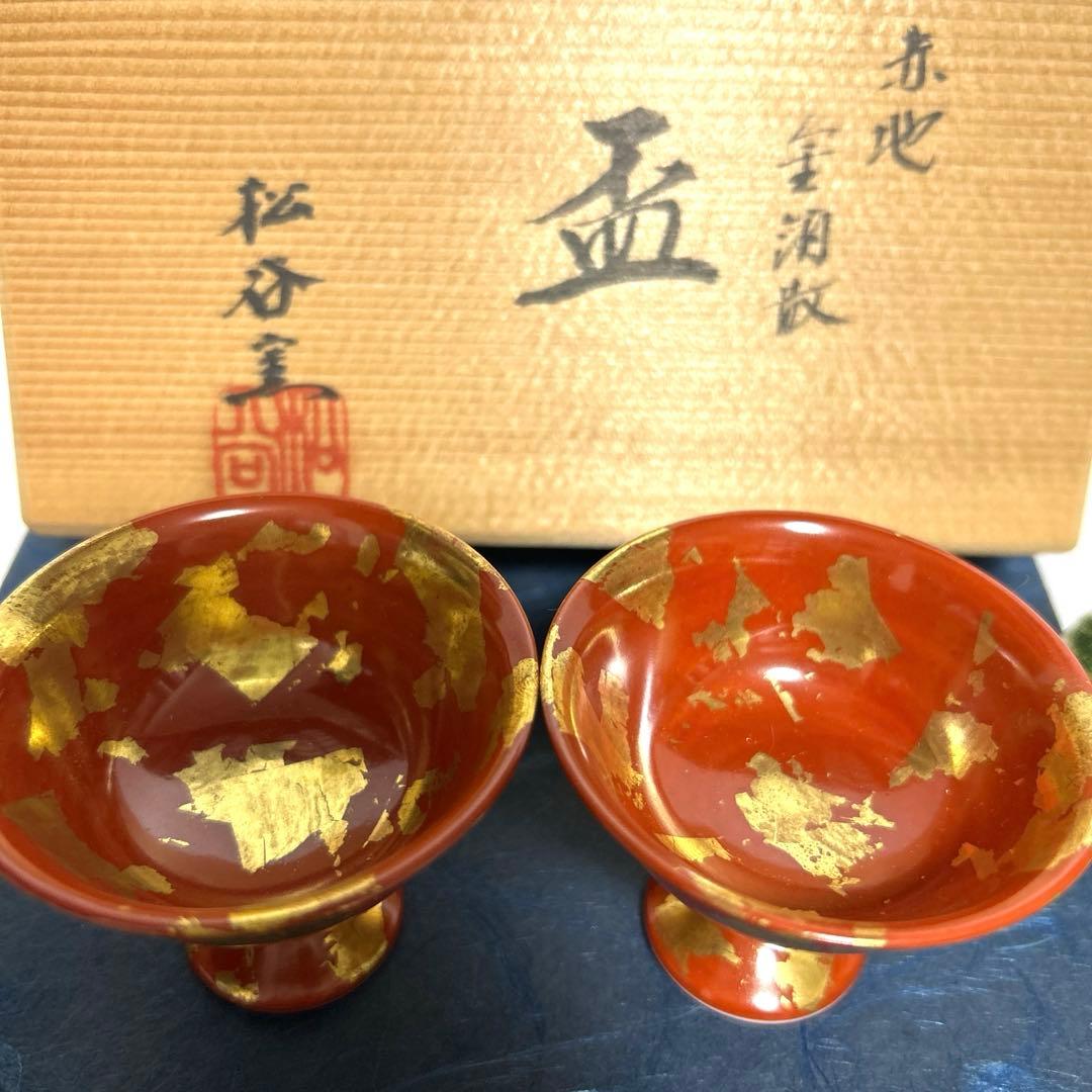 清水焼　松谷窯（叶松谷）赤地金箔散 盃　馬上盃　足付き盃　酒器　人間国宝