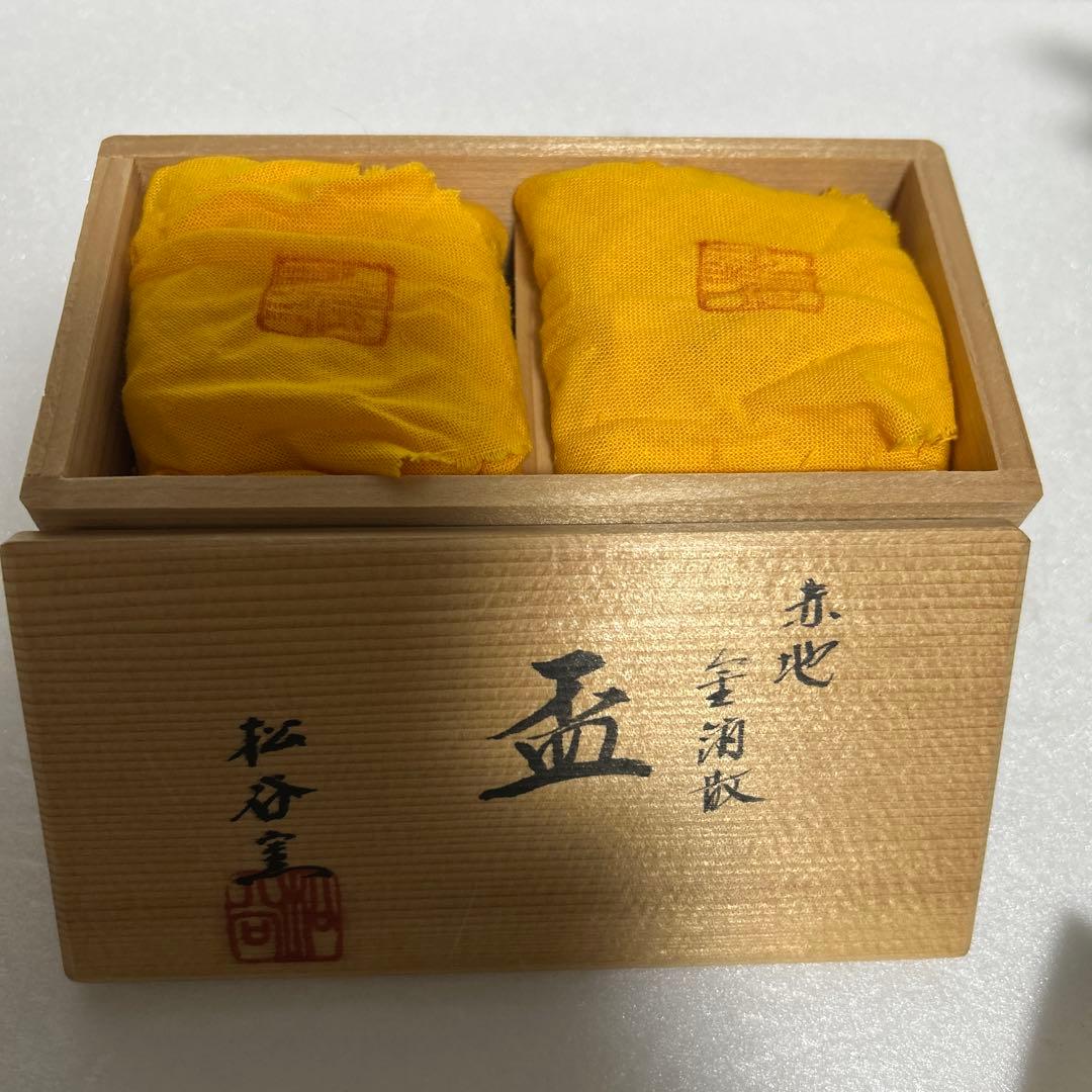 清水焼　松谷窯（叶松谷）赤地金箔散 盃　馬上盃　足付き盃　酒器　人間国宝