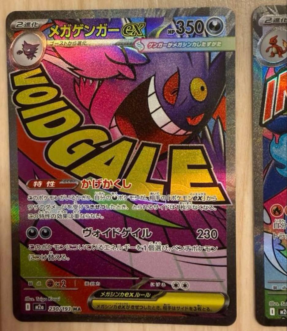メガリザードン ex ma メガゲンガー ex ma まとめ売り