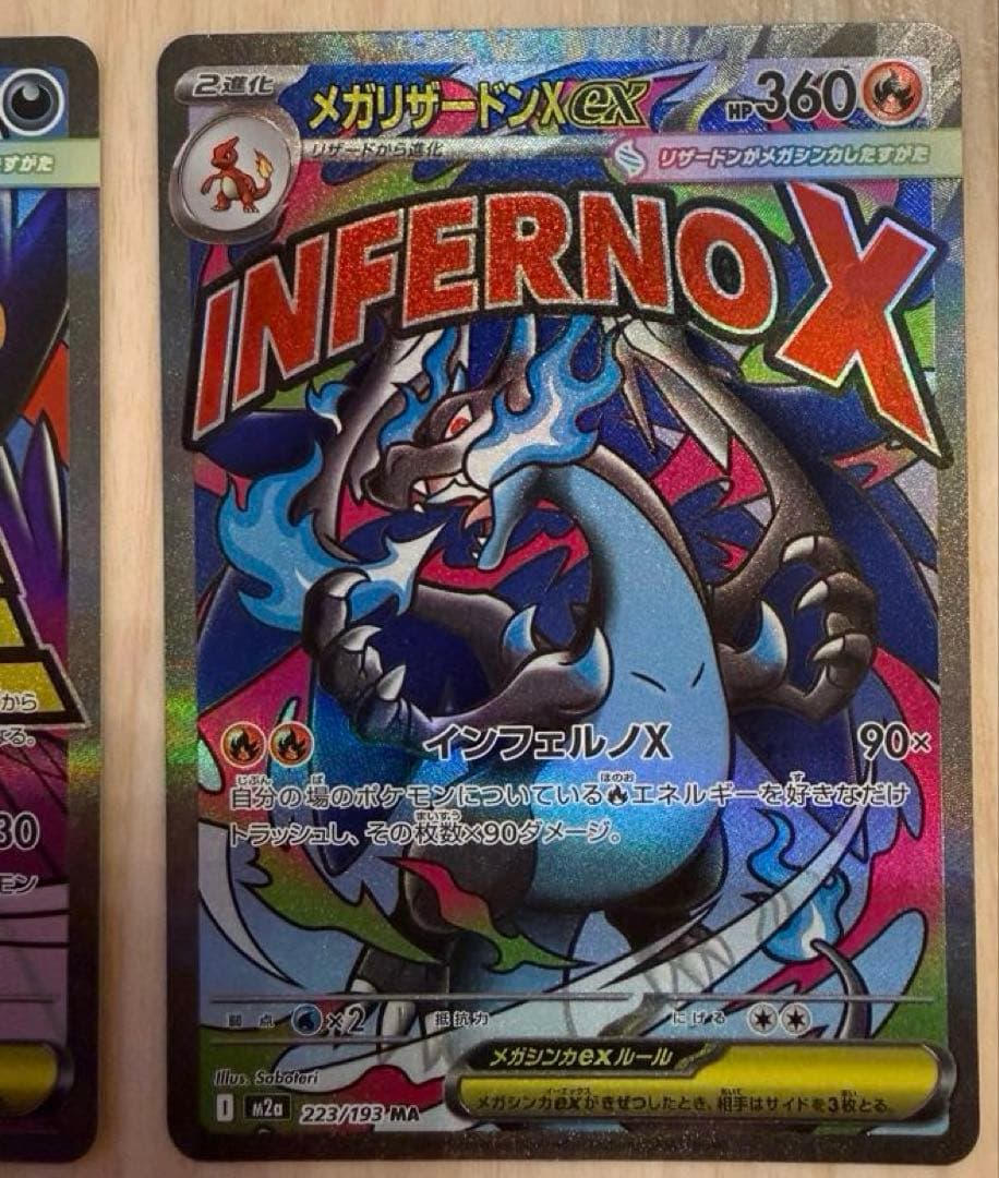 メガリザードン ex ma メガゲンガー ex ma まとめ売り
