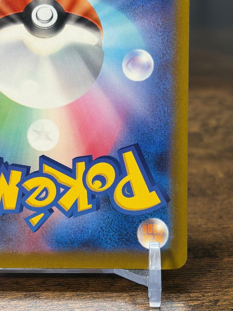 【激レア！魂抜けエラー】メガゲンガーex sar 26-03-128