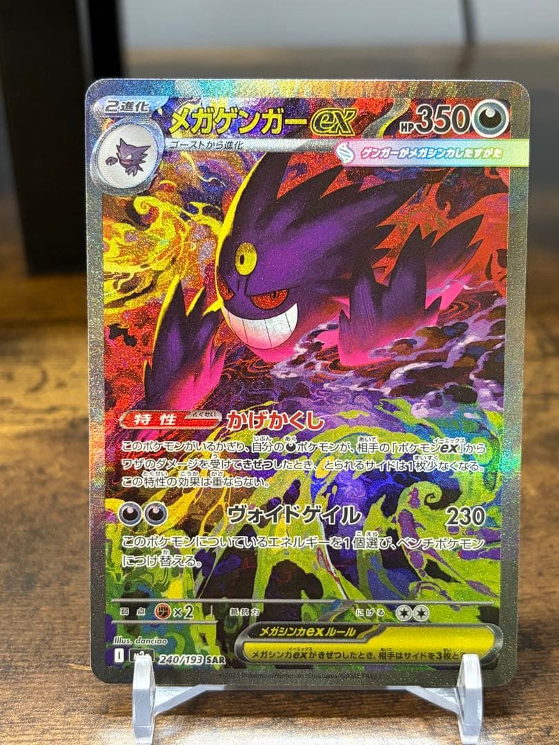 【激レア！魂抜けエラー】メガゲンガーex sar 26-03-128