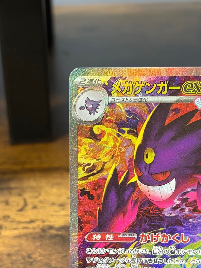 【激レア！魂抜けエラー】メガゲンガーex sar 26-03-128