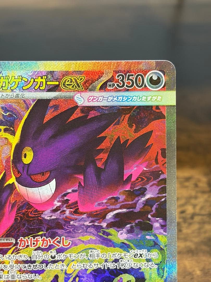 【激レア！魂抜けエラー】メガゲンガーex sar 26-03-128