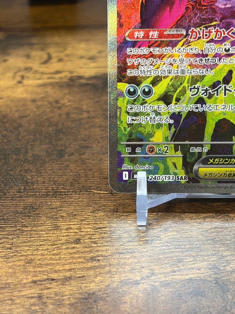 【激レア！魂抜けエラー】メガゲンガーex sar 26-03-128