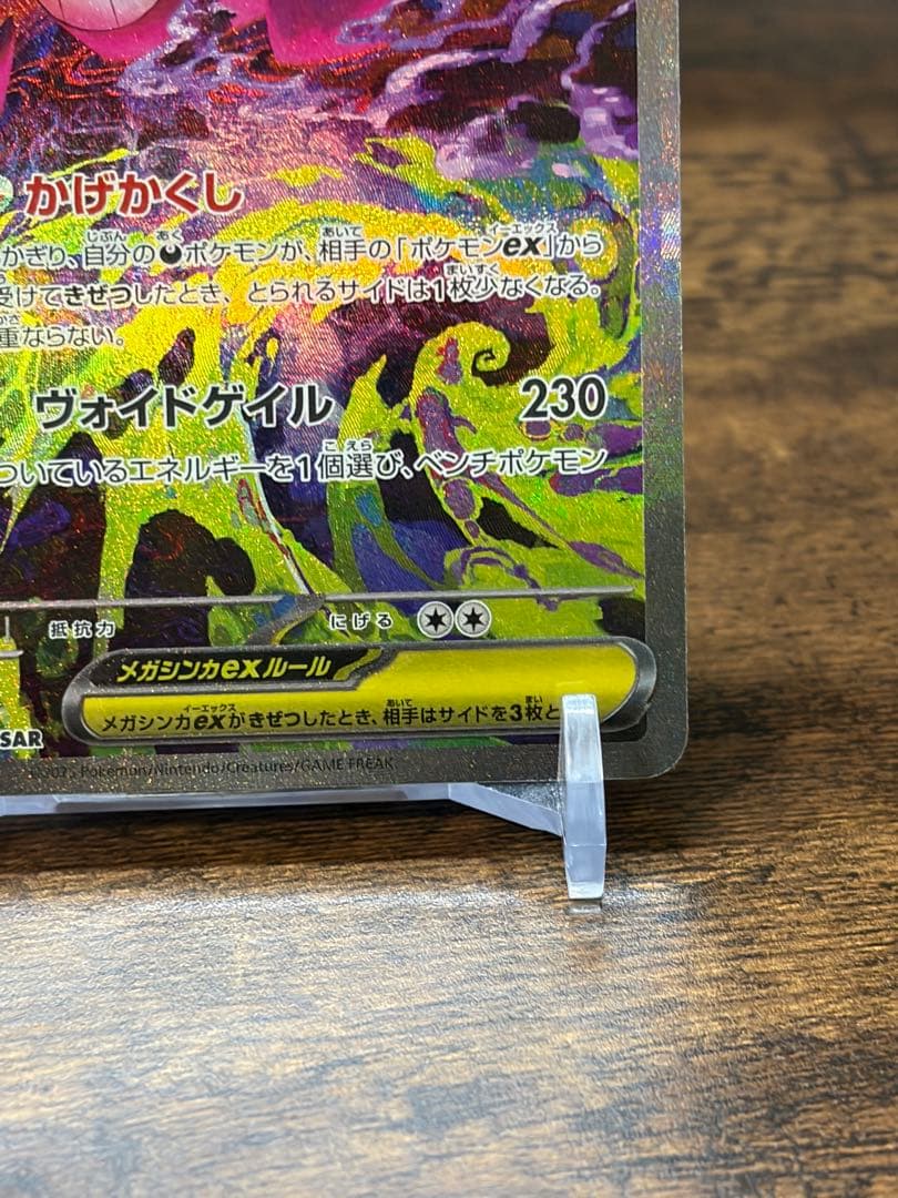 【激レア！魂抜けエラー】メガゲンガーex sar 26-03-128