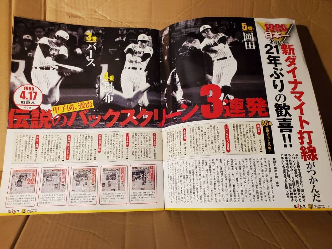 コレクション 放出 おまけ付き カルビーカード 当時物 阪神タイガース