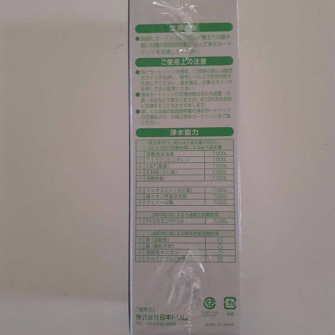 日本トリム　浄水器カートリッジ