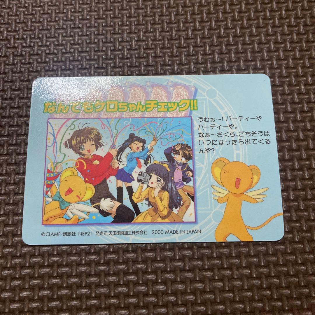 カードキャプターさくら　アマダ　PPカード　PART.3　No.SP15