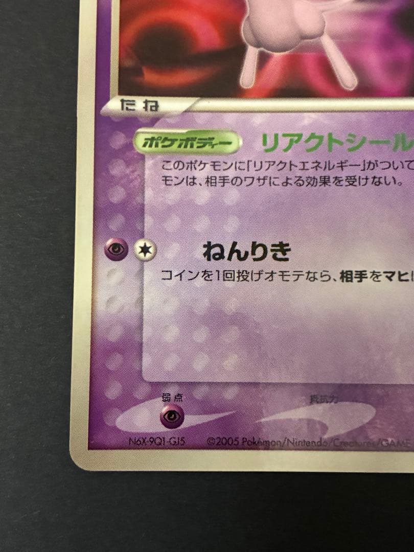 ポケカ　ミュウ プロモ リアクトシールド 091/PCG-P HP70 MEW