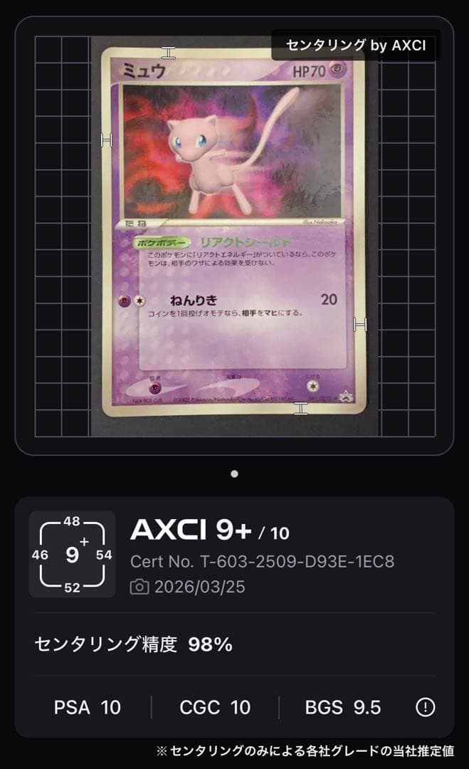 ポケカ　ミュウ プロモ リアクトシールド 091/PCG-P HP70 MEW
