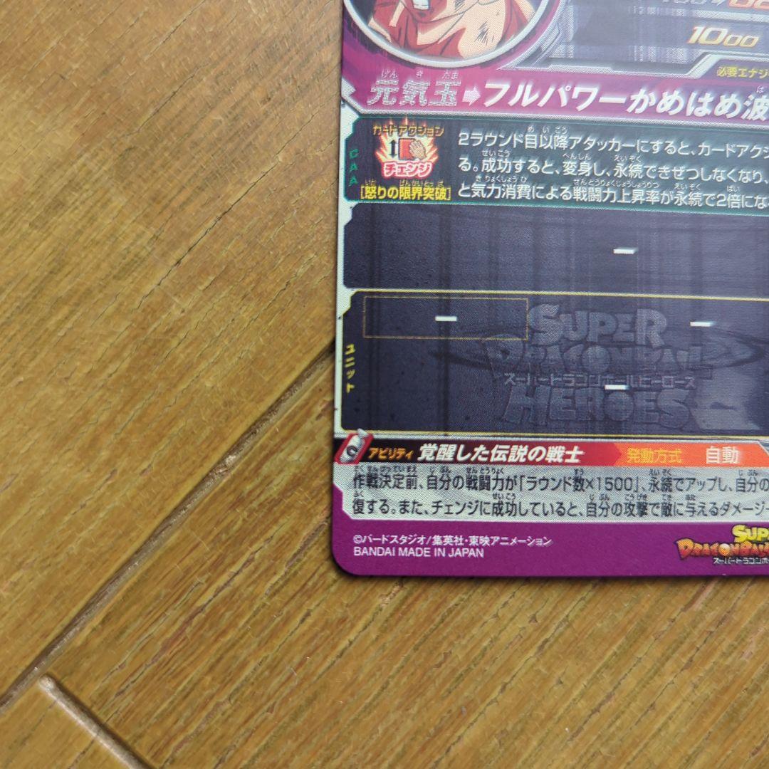 よ*ん様 ドラゴンボールヒーローズ　bm3-sec2 lc　ドラゴンボールカード