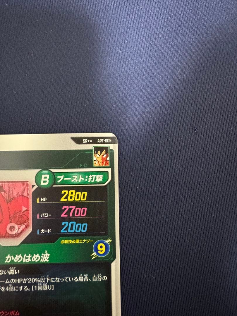 APT-005 孫悟空 SR スーパーパラレル