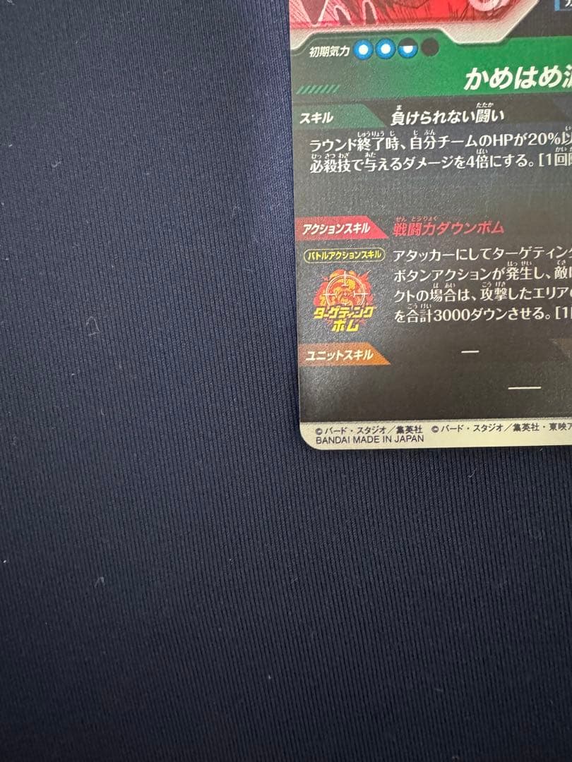 APT-005 孫悟空 SR スーパーパラレル