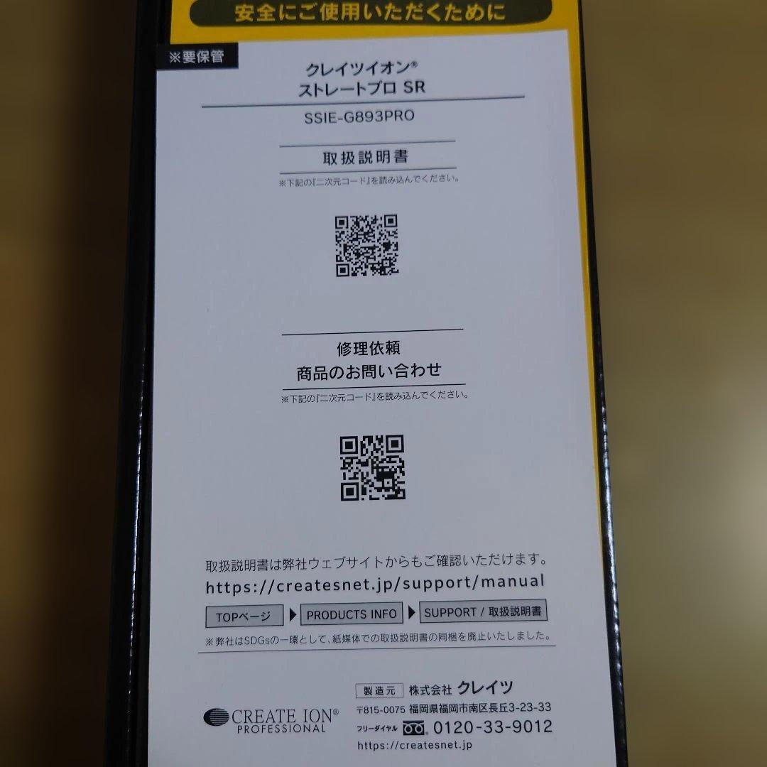 【美品】CREATE ION STRAIGHT PRO SR　値下げ中
