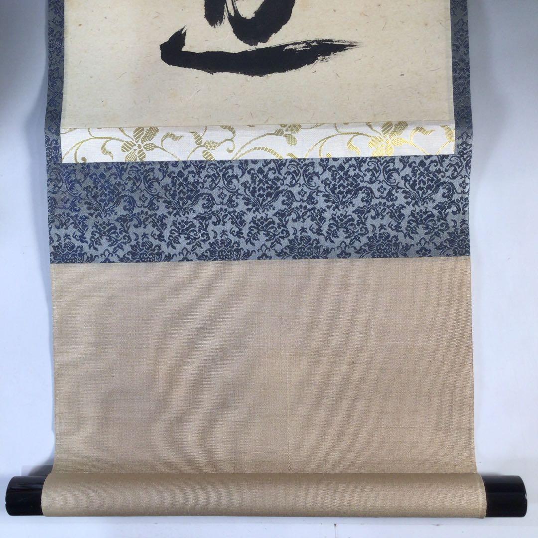 Ｃ３４６　掛軸　大徳寺　西垣宗興　『無心帰大道』　共箱　『真作』　肉筆　一行書
