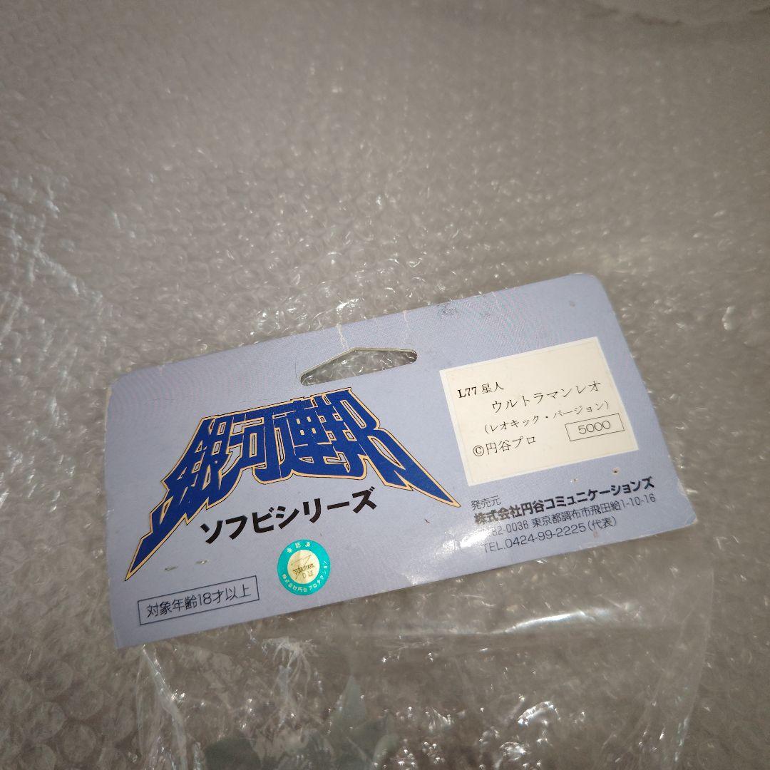 銀河連邦　ウルトラマンレオ　ソフビ