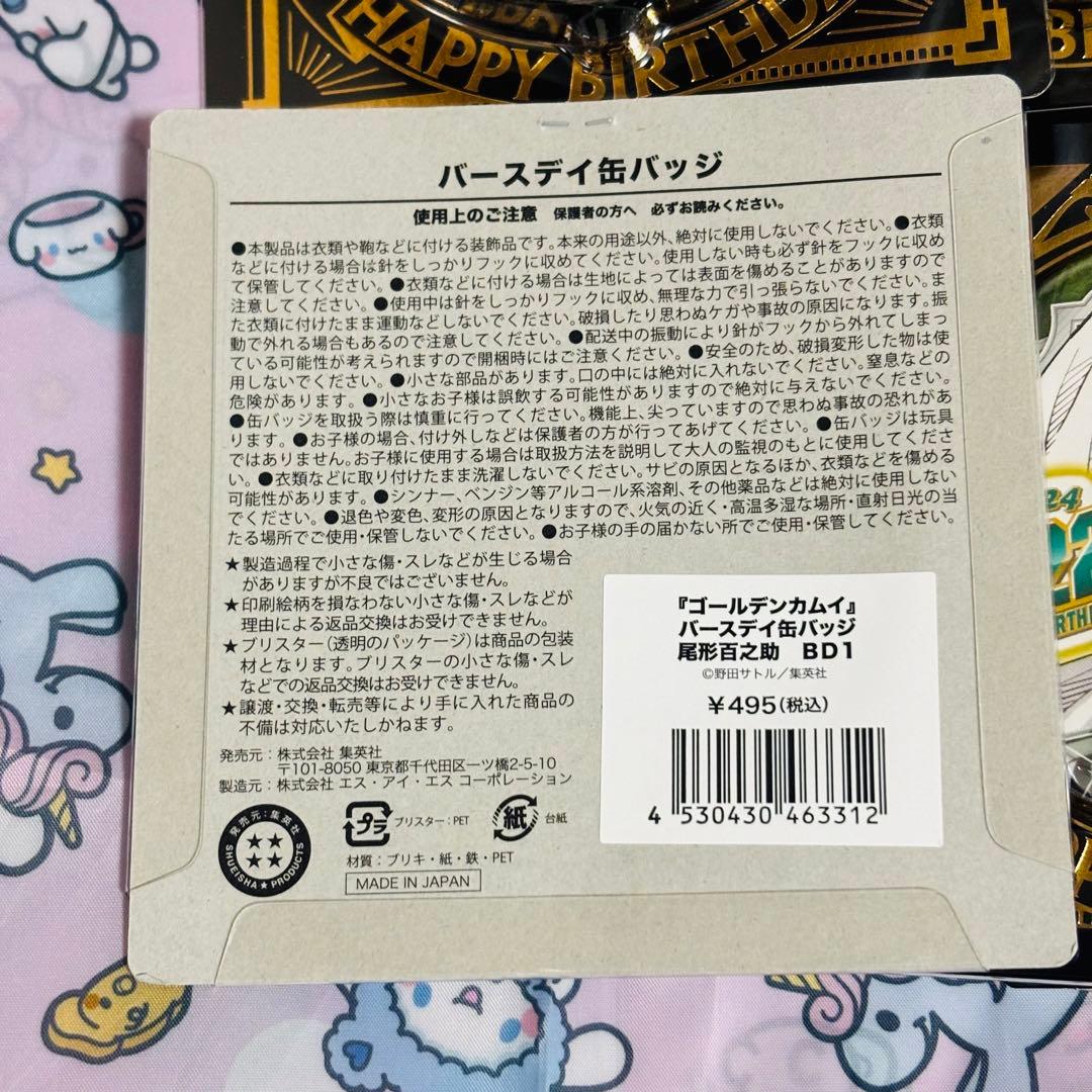 ゴールデンカムイ バースデイ缶バッジ 尾形百之助　2024 バースデー　誕生日