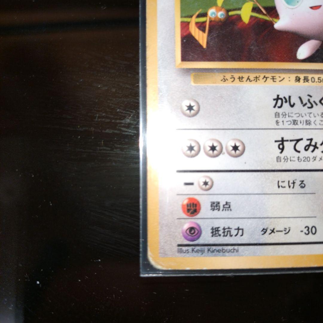 プリン　ポケモンカード　旧裏