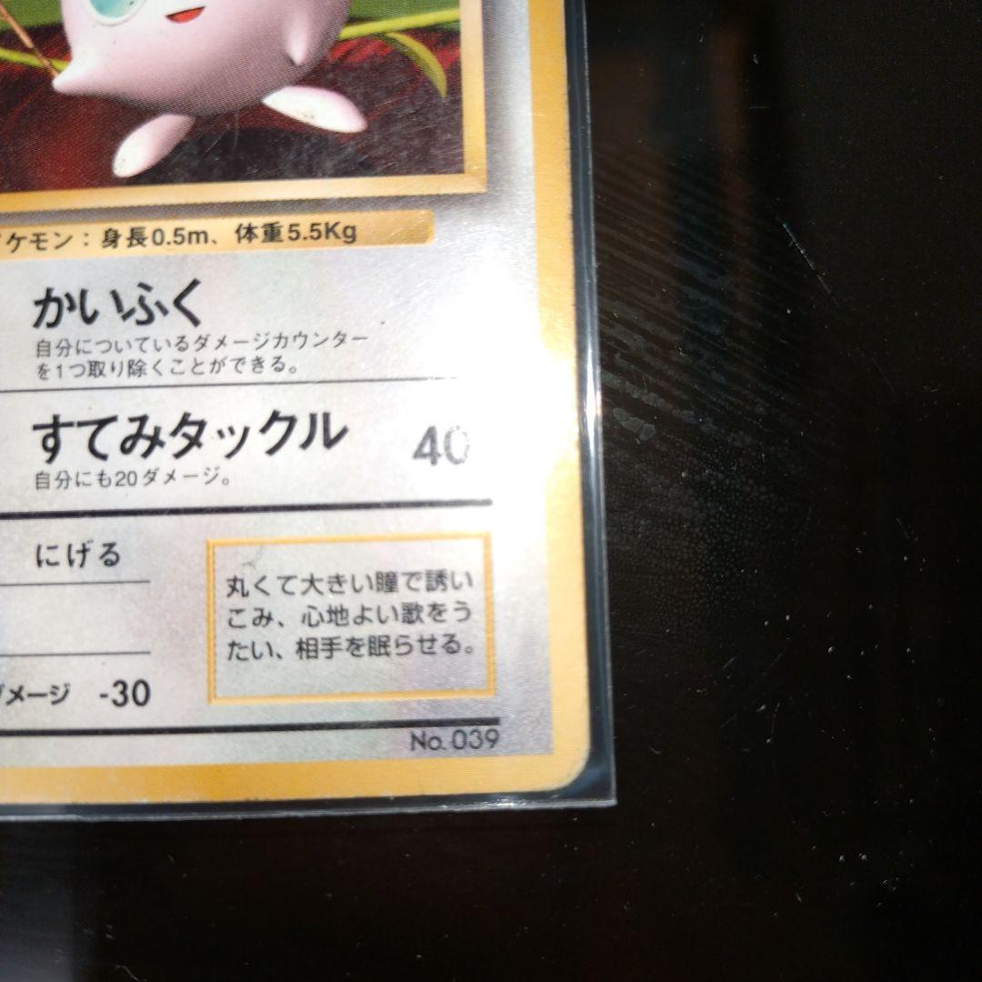 プリン　ポケモンカード　旧裏