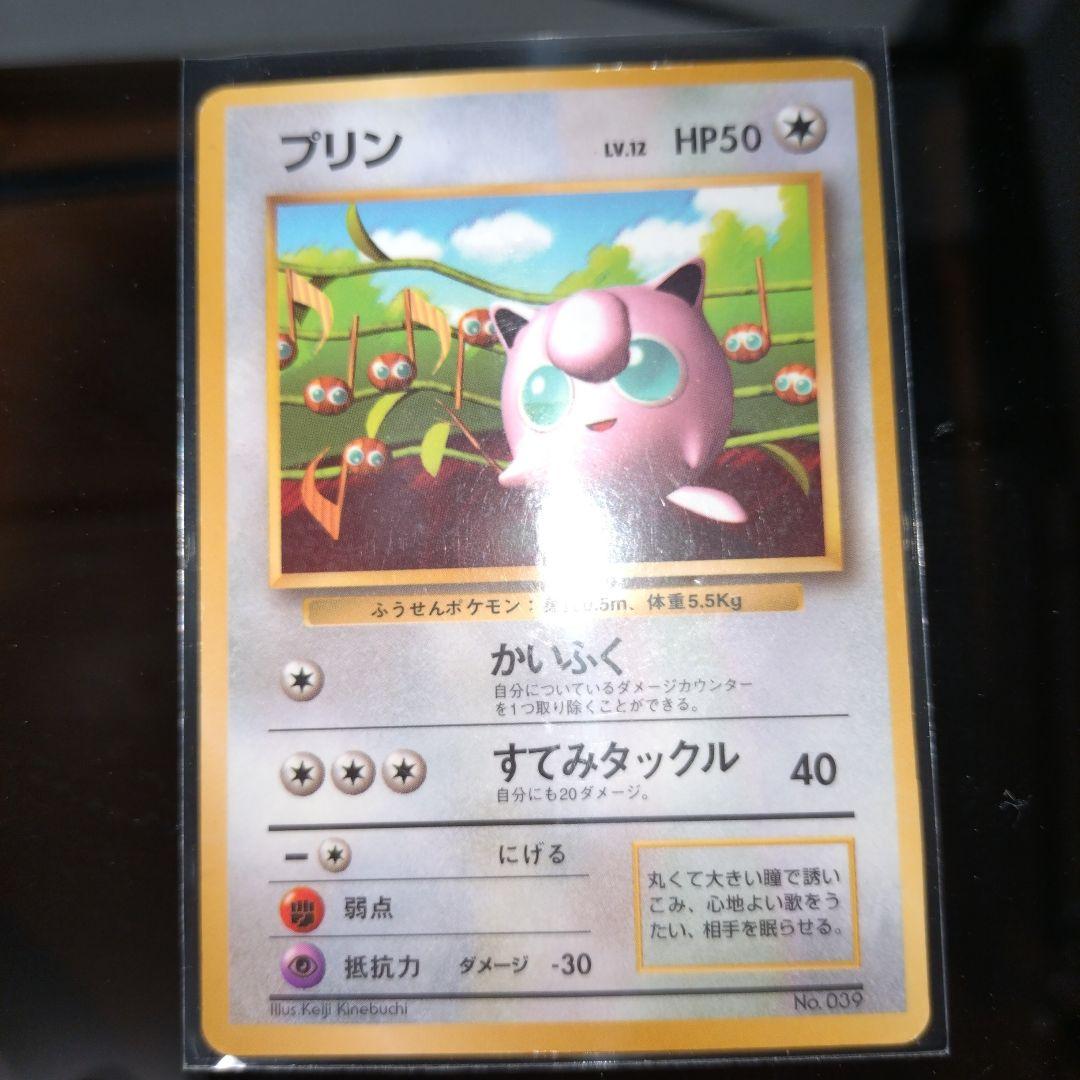プリン　ポケモンカード　旧裏