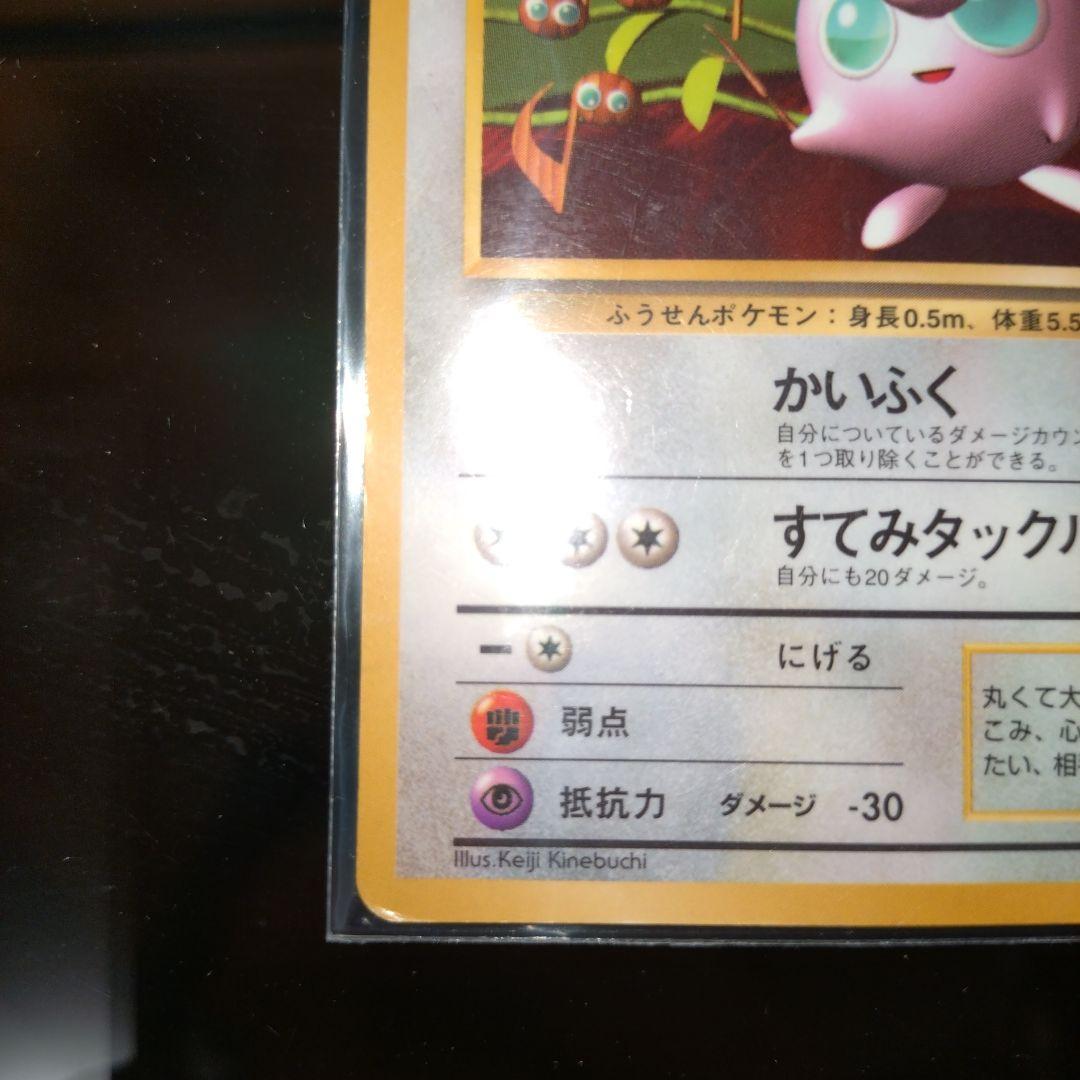 プリン　ポケモンカード　旧裏