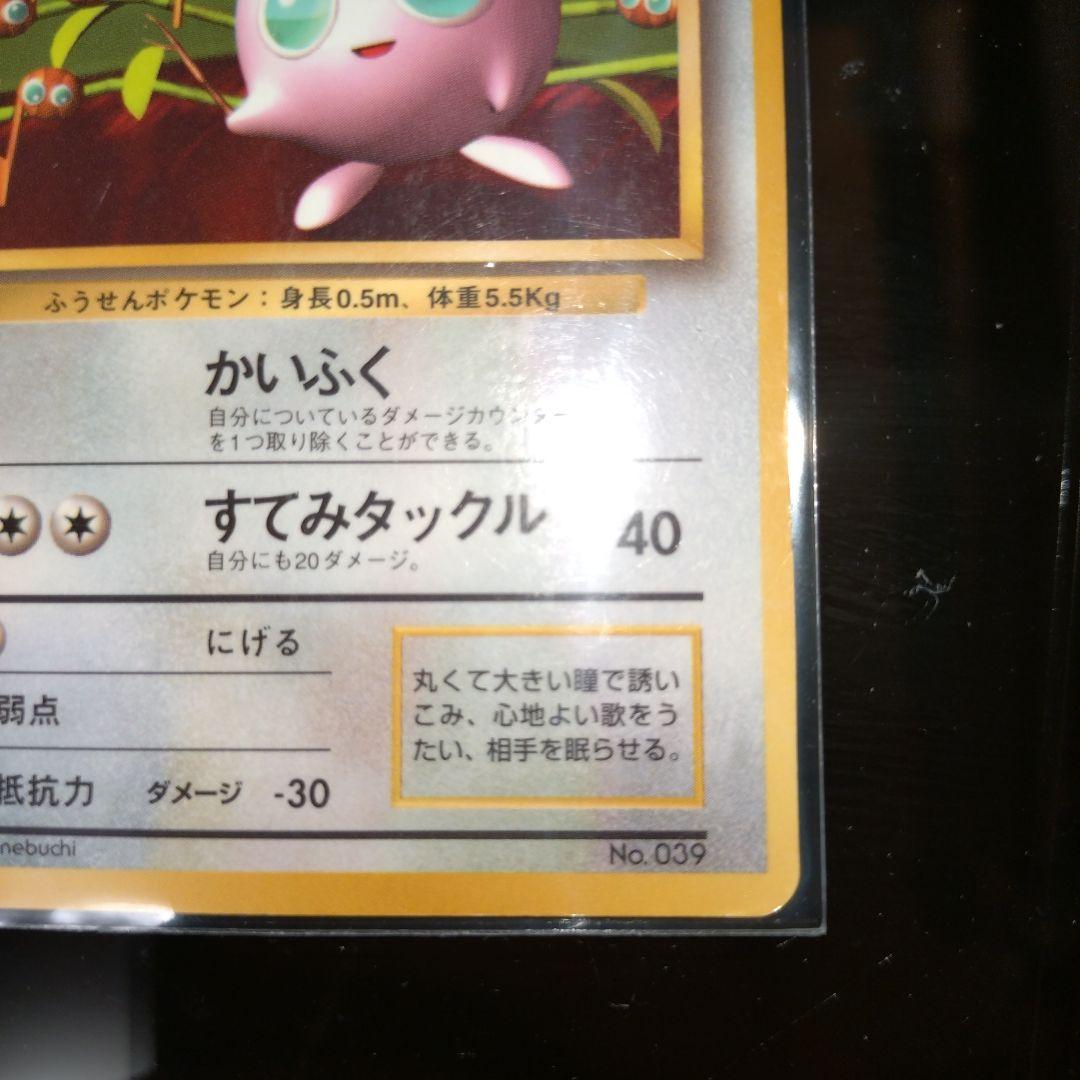 プリン　ポケモンカード　旧裏
