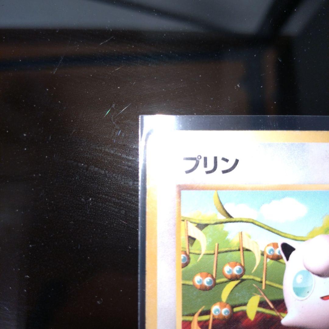 プリン　ポケモンカード　旧裏
