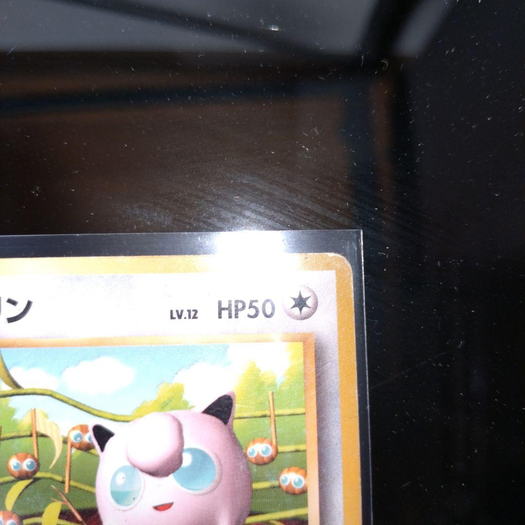 プリン　ポケモンカード　旧裏