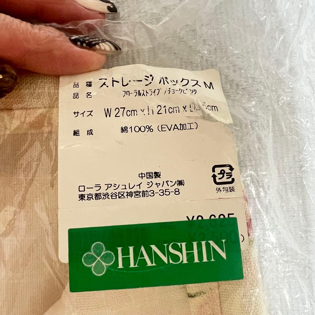 ローラアシュレイ（LAURA ASHLEY）ストレージボックス／布製バスケットM
