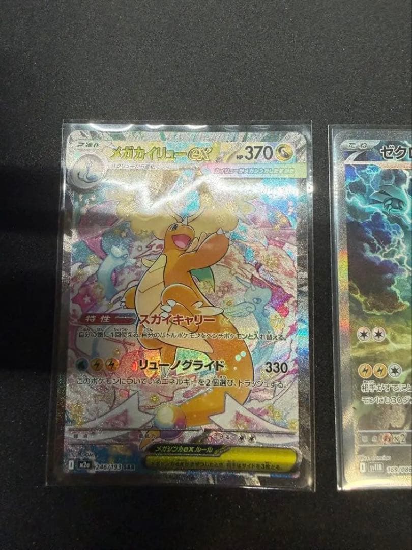 メガカイリューex sar ゼクロムex sar 2枚セット　ポケモンカード