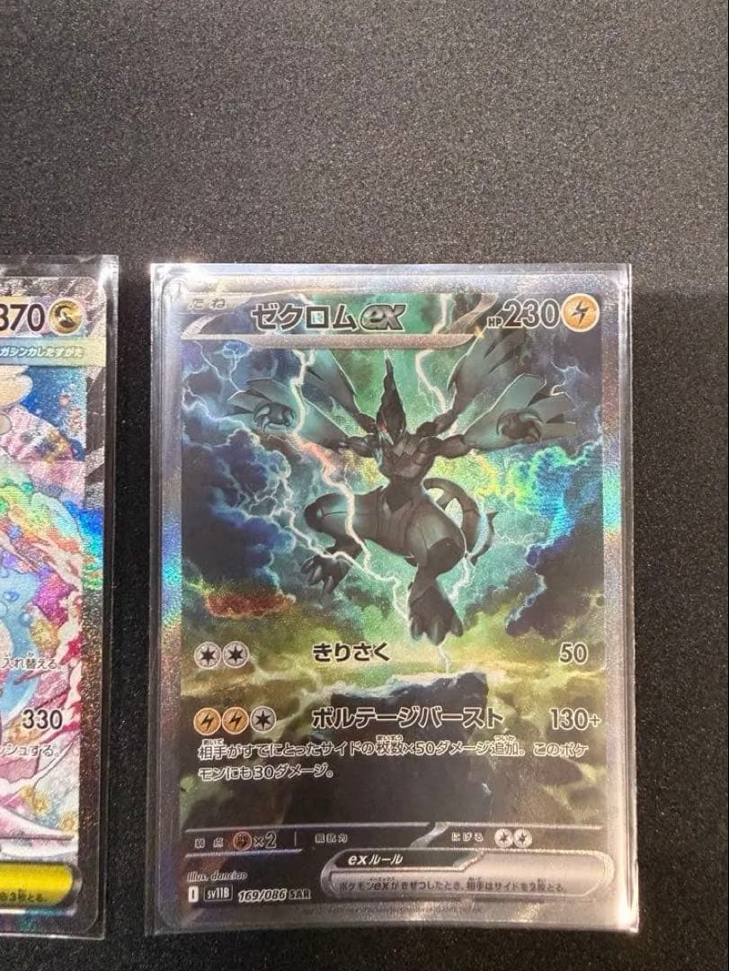 メガカイリューex sar ゼクロムex sar 2枚セット　ポケモンカード