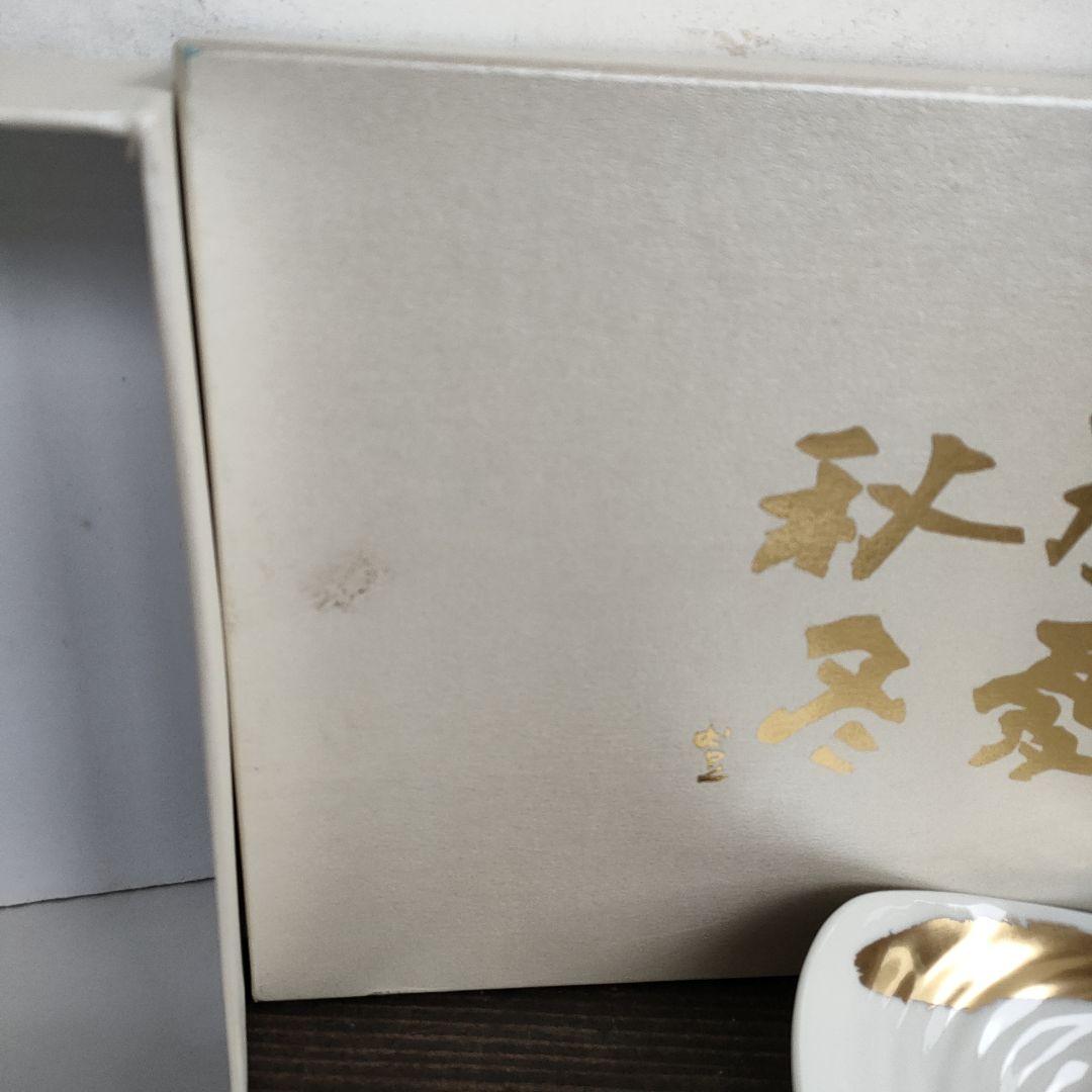 未使用品 加藤登紀子 ナルミチャイナ NARUMI Bone China 元箱付