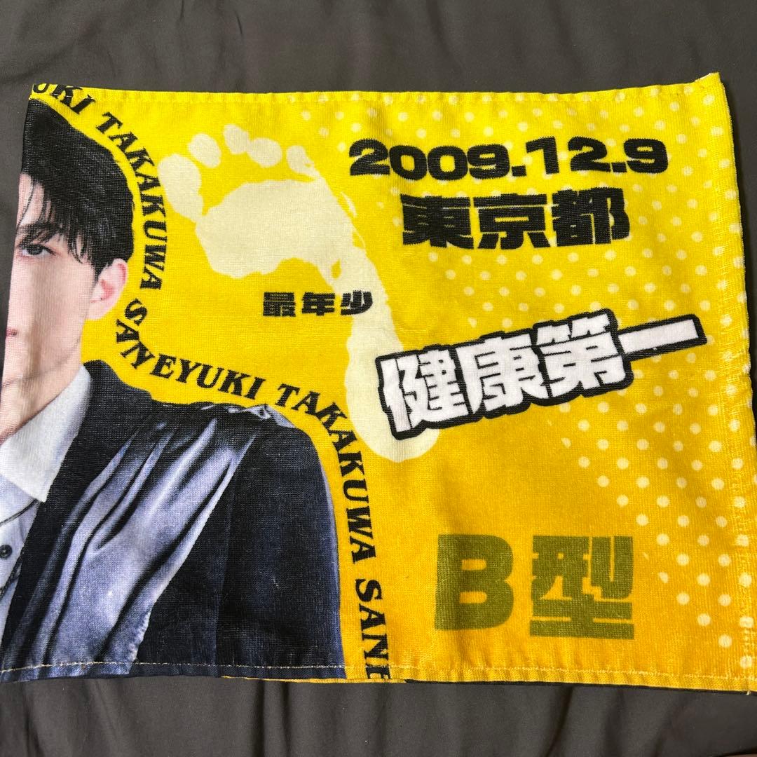 Lienel 高桑真之　タオル