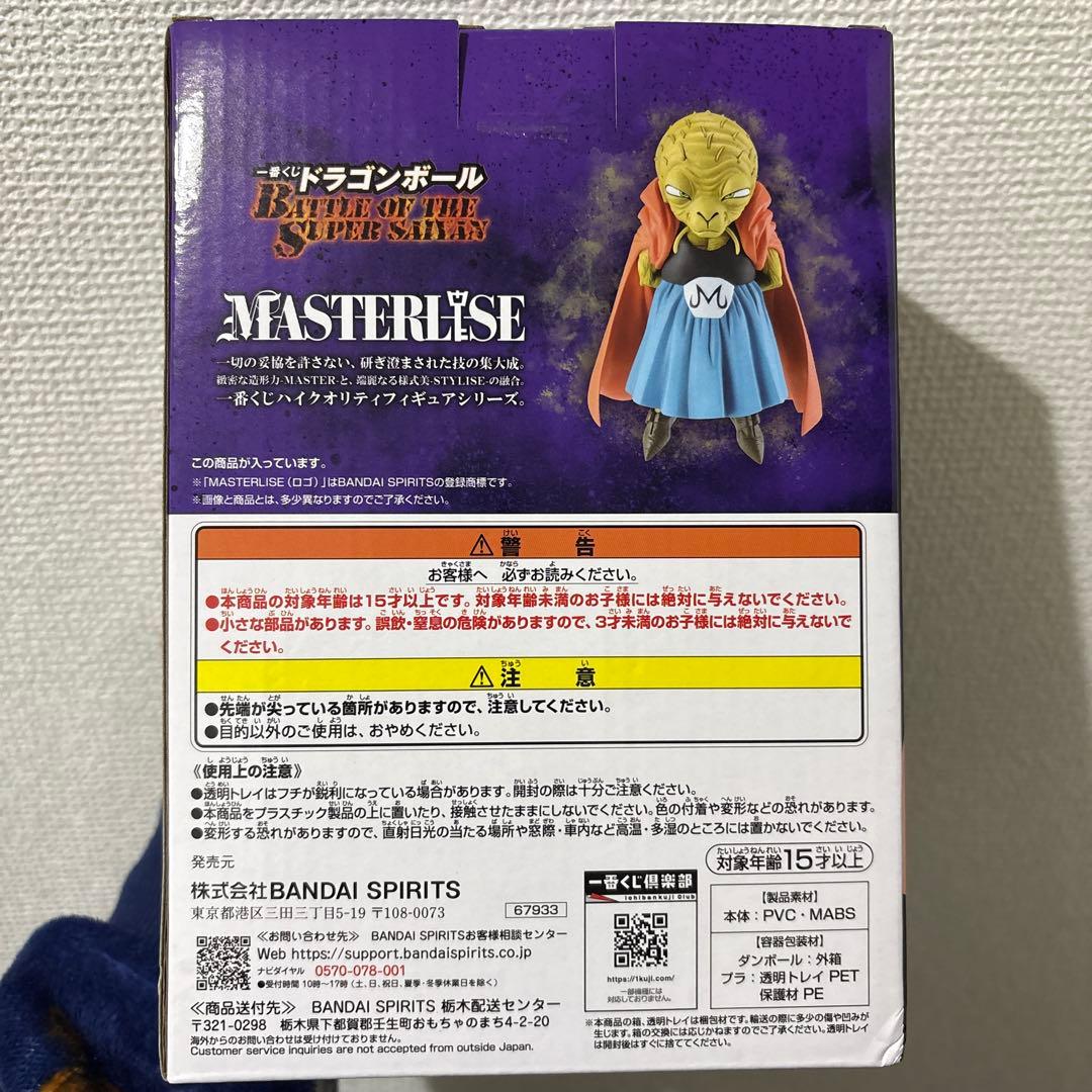 ドラゴンボールZ MASTERLISE E賞 バイオレット