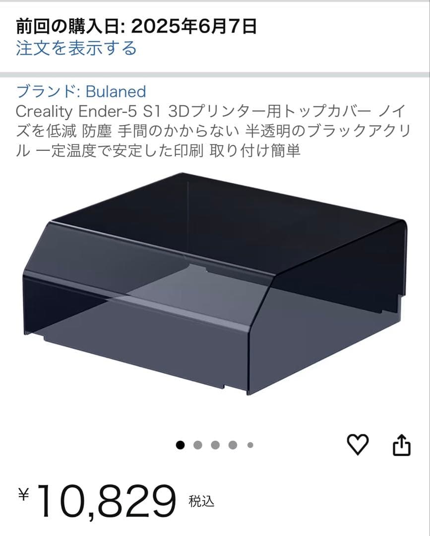 Ender-5 S1 純正エンクロージャーセット（トップカバー＋サイドパネル）