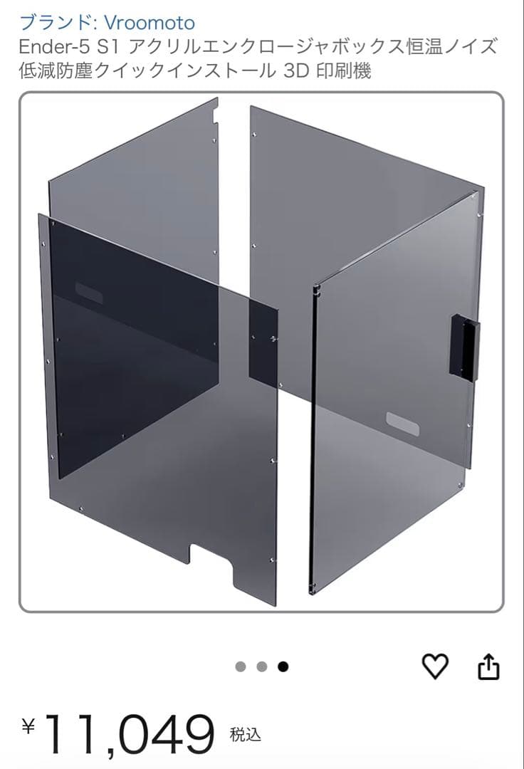 Ender-5 S1 純正エンクロージャーセット（トップカバー＋サイドパネル）