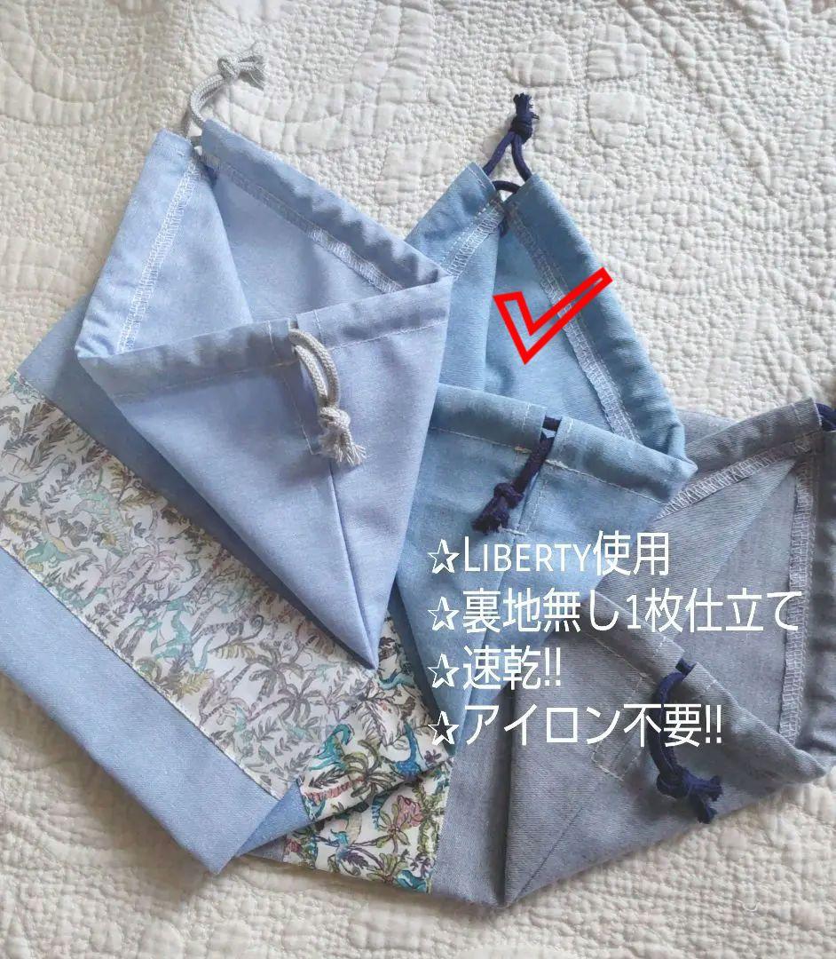 ✰速乾グッズお申込✰リバティ恐竜×綿ポリ　入園入学　男の子　体操服袋　靴袋