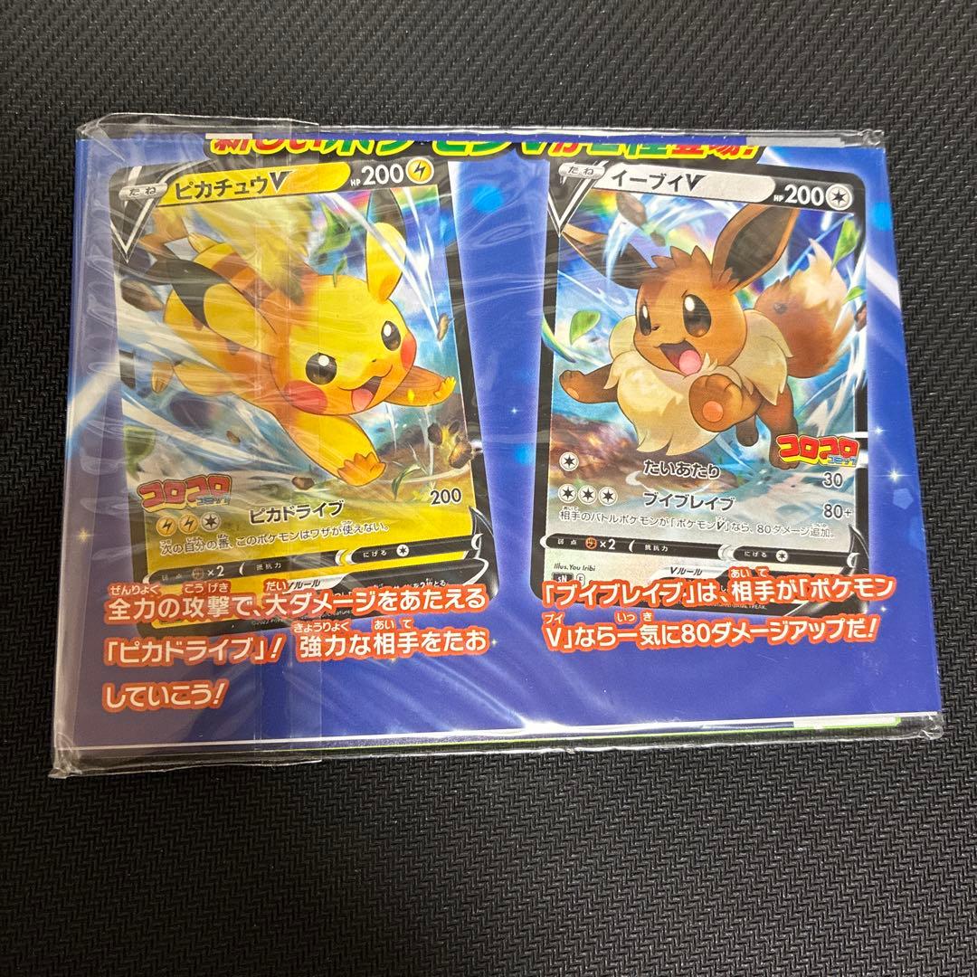 ポケモンカード スタートデッキ 100 コロコロコミックver.