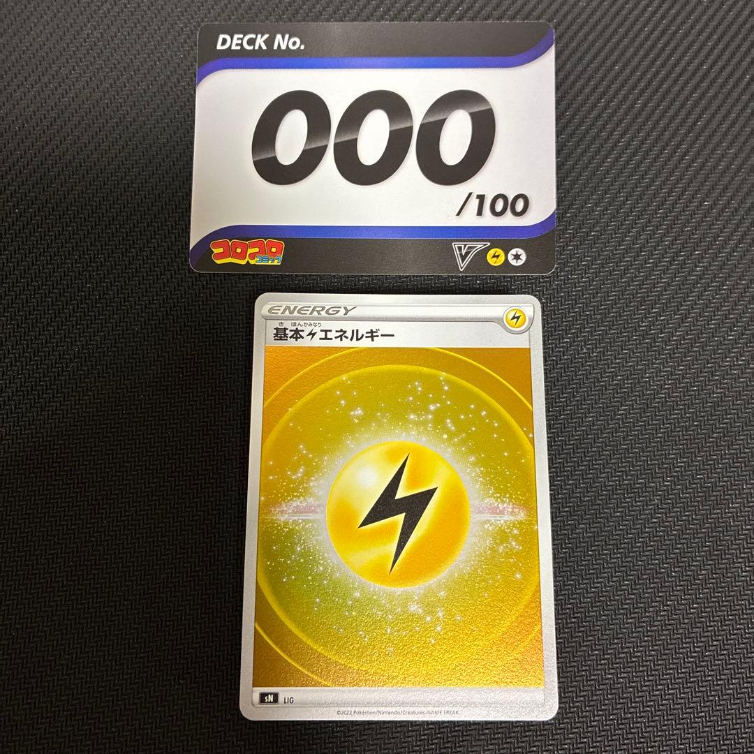 ポケモンカード スタートデッキ 100 コロコロコミックver.