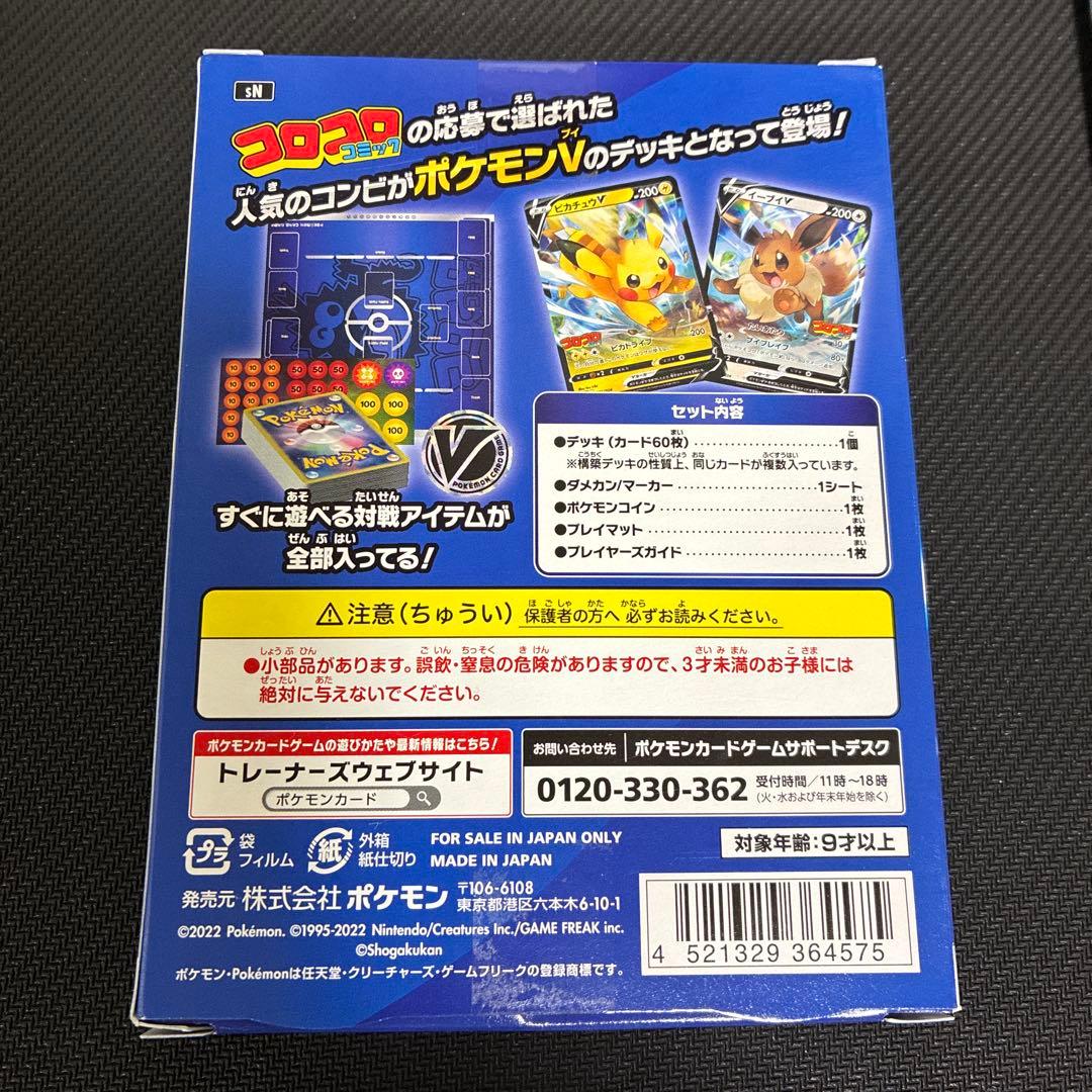 ポケモンカード スタートデッキ 100 コロコロコミックver.