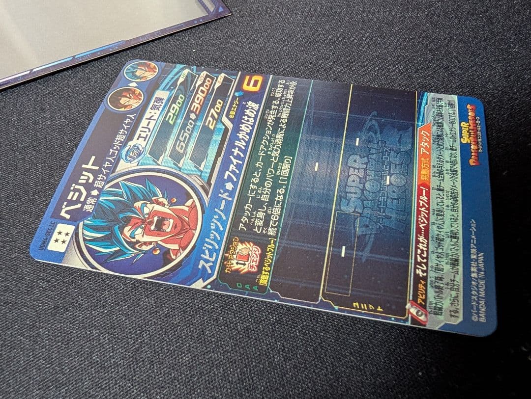 スーパードラゴンボールヒーローズ ベジット sec