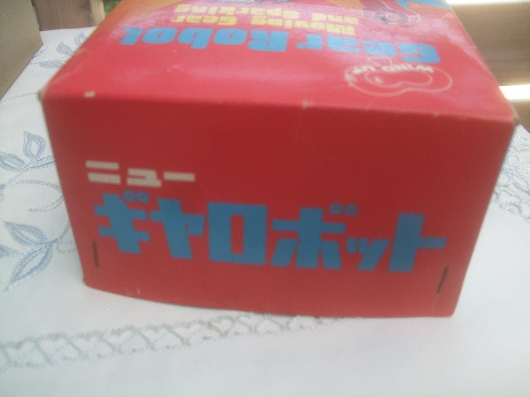 当時物★ニュー　ギヤロボット堀川玩具★ゼンマイ式★未使用
