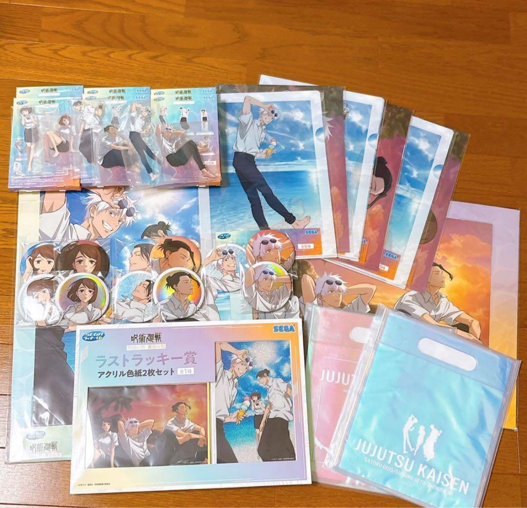 呪術廻戦 セガラッキーくじ 明昼の刻・黄昏の刻 ラストワン含む28点 セミコンプ