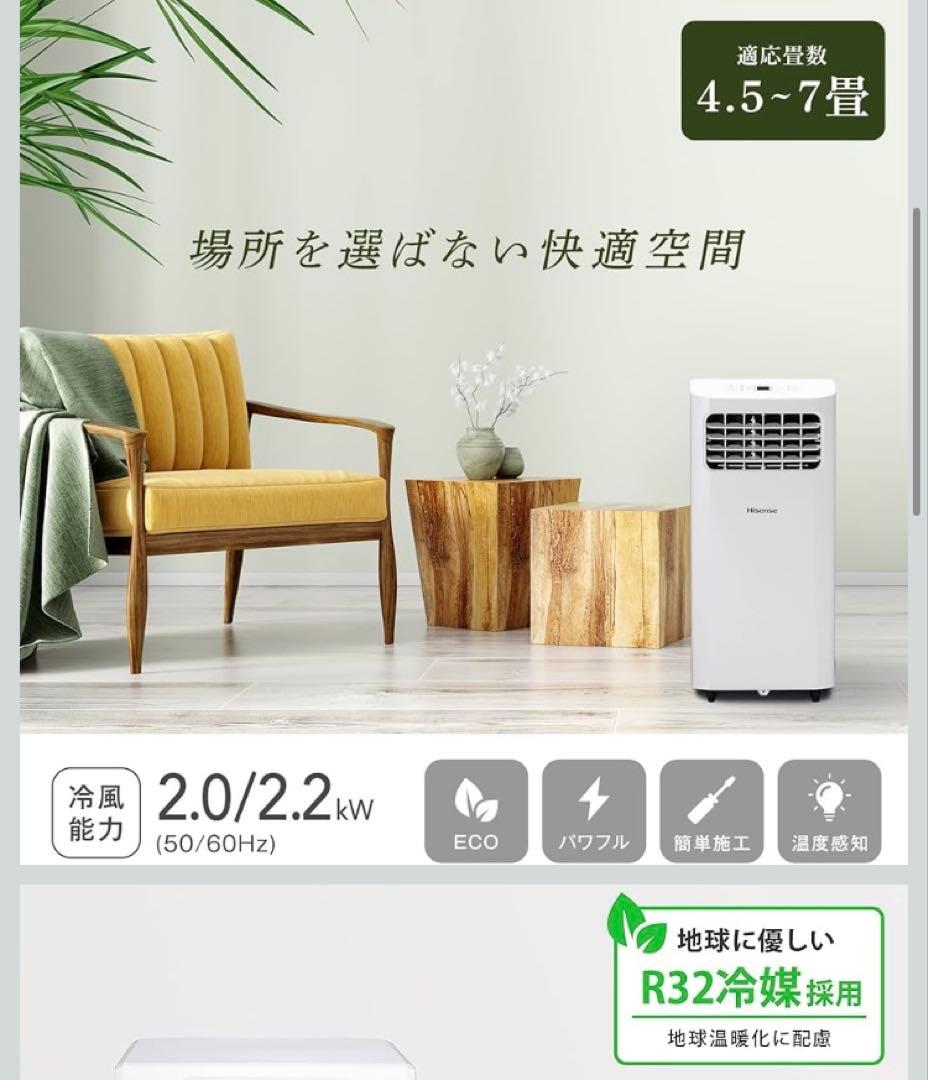 未使用品　ハイセンス スポットエアコン　HPAC-22D 工事不要