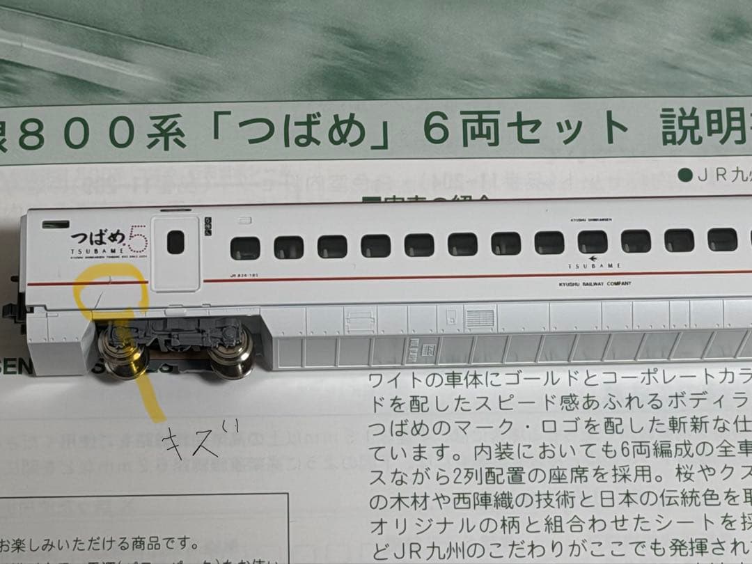 KATO 10-491 九州新幹線800系 つばめ 6両