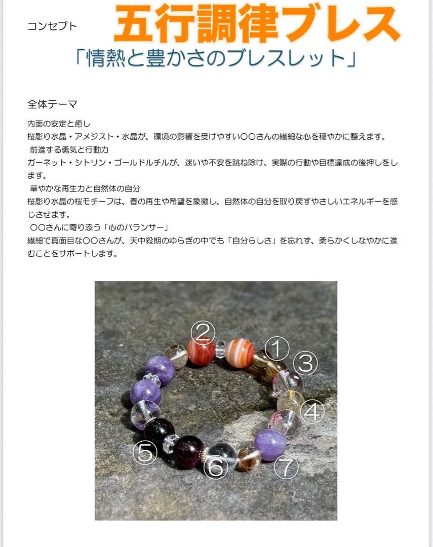 五行調律ブレス　Gogyo Tuning Bracelet オーダー専用ページ