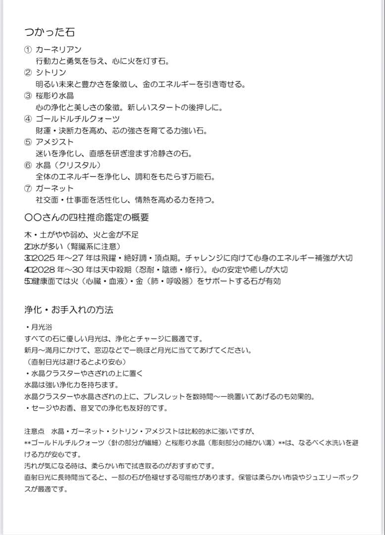 五行調律ブレス　Gogyo Tuning Bracelet オーダー専用ページ